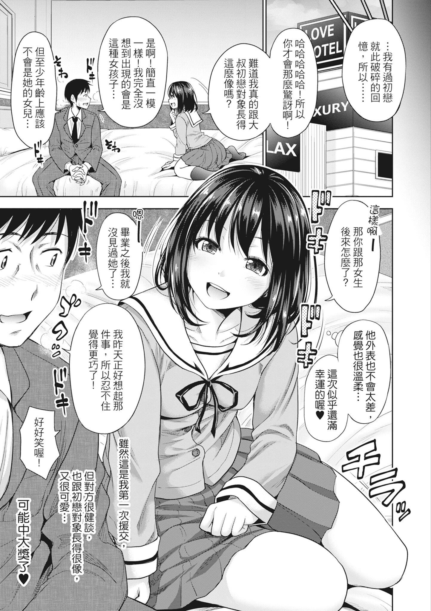 [たくわん]初恋のヒト-もし相性抜群なパパ活娘が义娘になって24时间ハメ放题になったら-[中国翻訳][无修正][たくわん]初恋のヒト-もし相性抜群なパパ活娘が义娘になって24时间ハメ放题になったら-[中国翻訳][无修正]