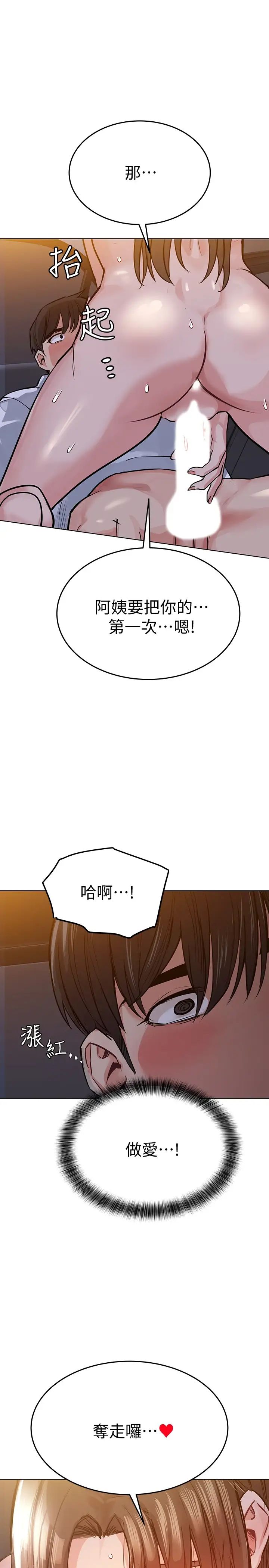 要對媽媽保密唷!第4話-把第一次獻給阿姨