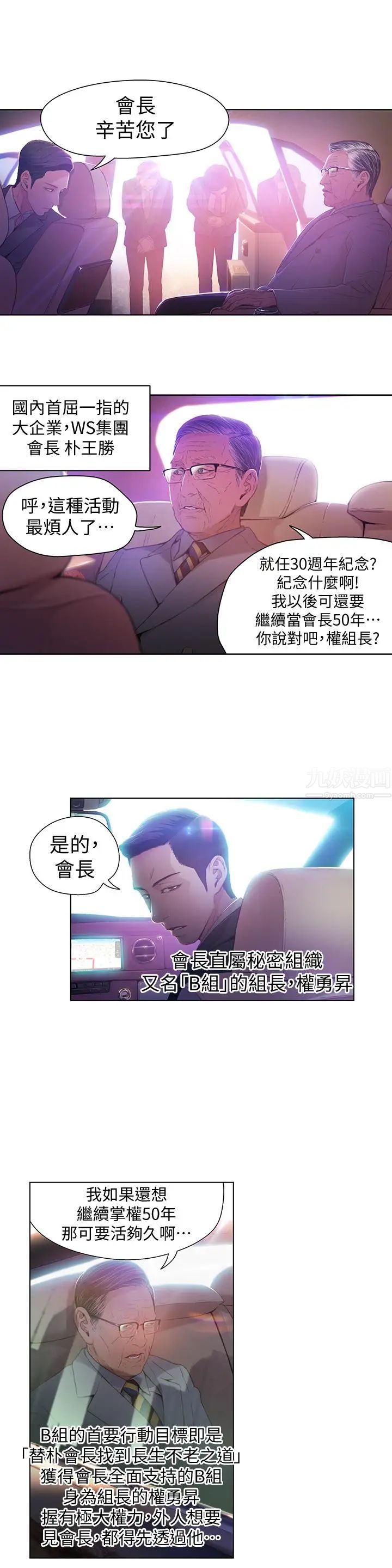 超导体鲁蛇第26话-为了繁衍所进化的能力