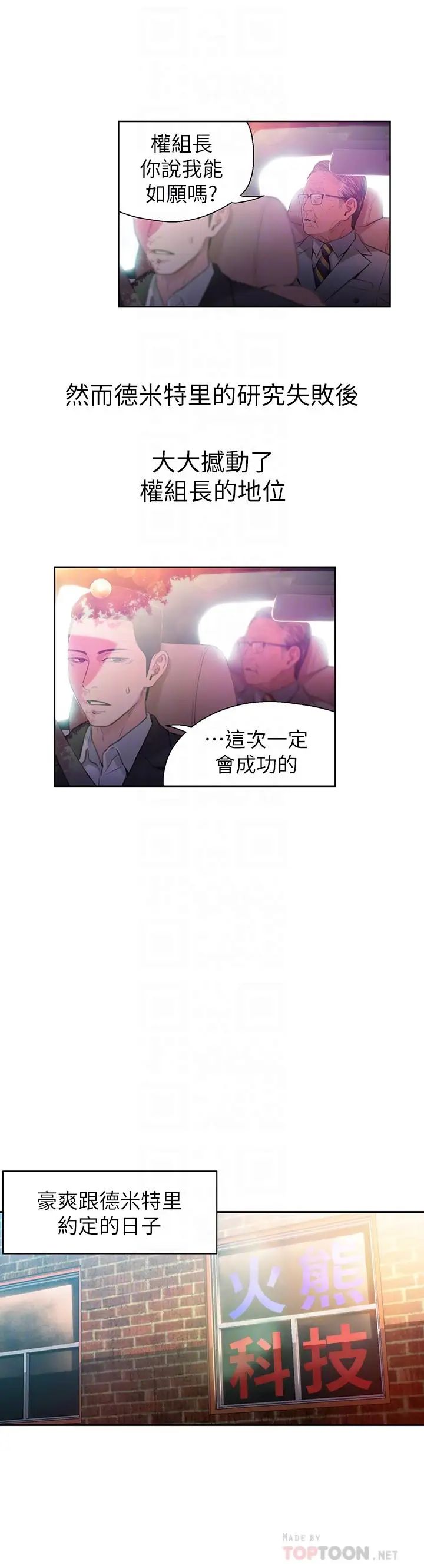 超导体鲁蛇第26话-为了繁衍所进化的能力