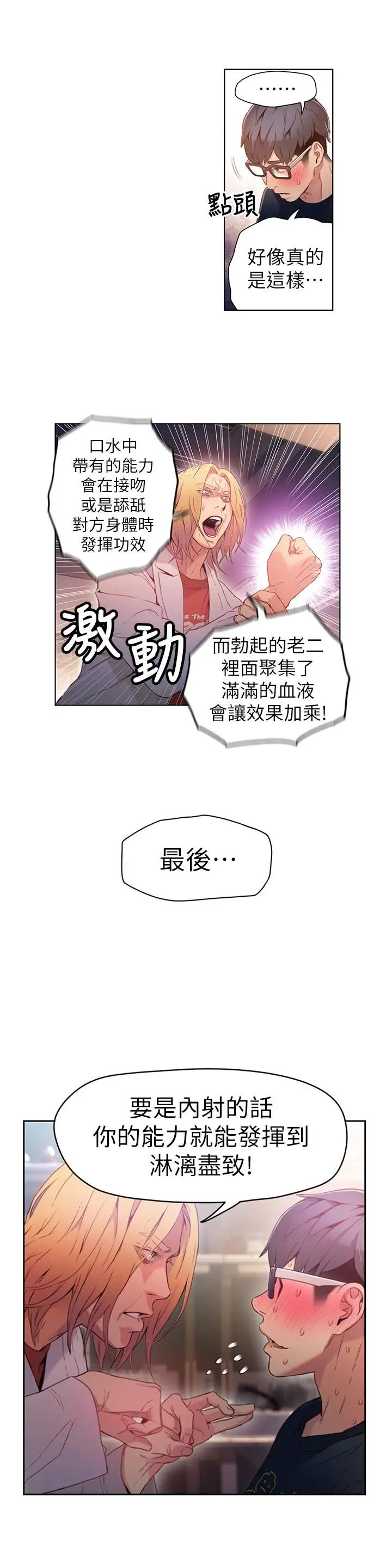 超导体鲁蛇第26话-为了繁衍所进化的能力