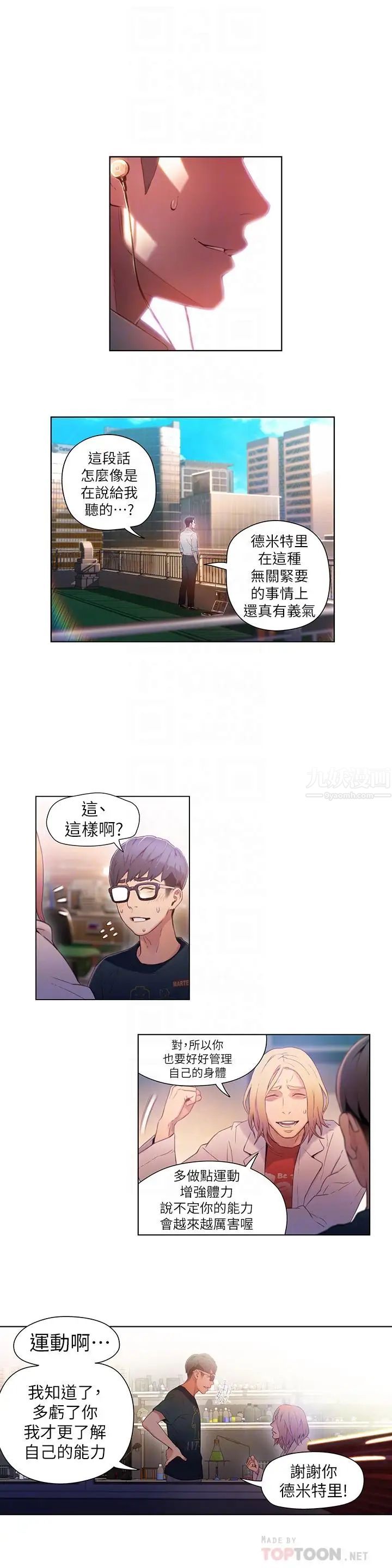 超导体鲁蛇第26话-为了繁衍所进化的能力