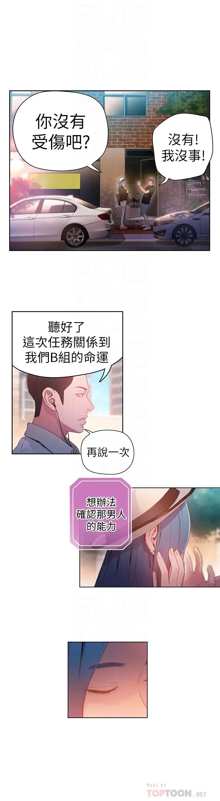 超导体鲁蛇第26话-为了繁衍所进化的能力