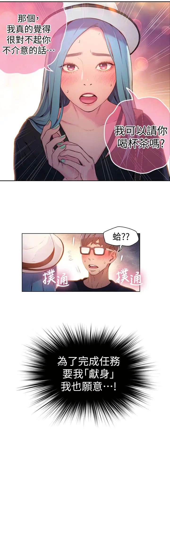 超导体鲁蛇第26话-为了繁衍所进化的能力