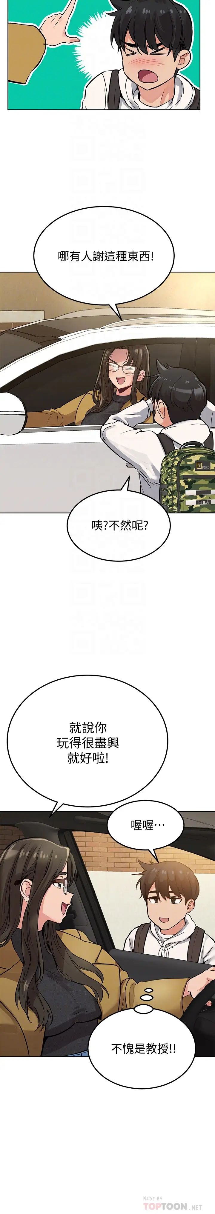 要對媽媽保密唷!第6話-謝謝你來我們家