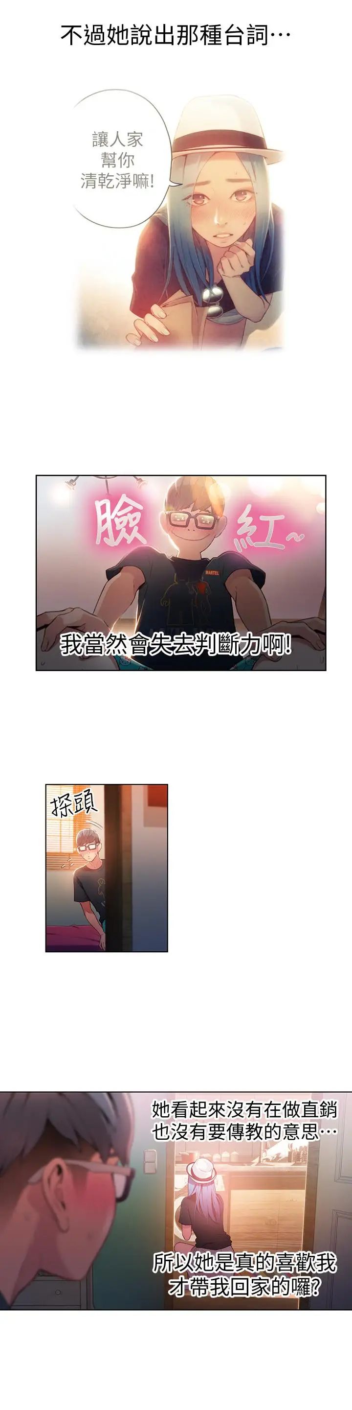 超導體魯蛇第28話-小套房充滿淫蕩味道