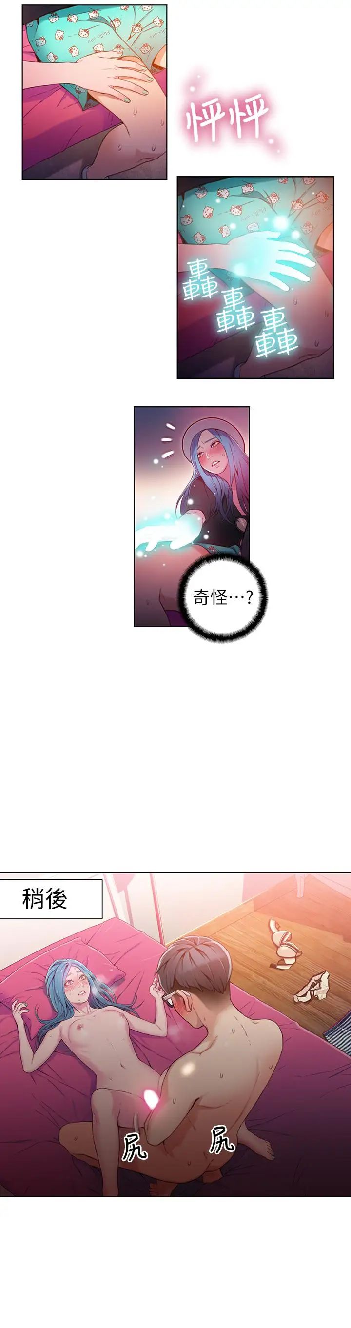 超导体鲁蛇第28话-小套房充满淫荡味道