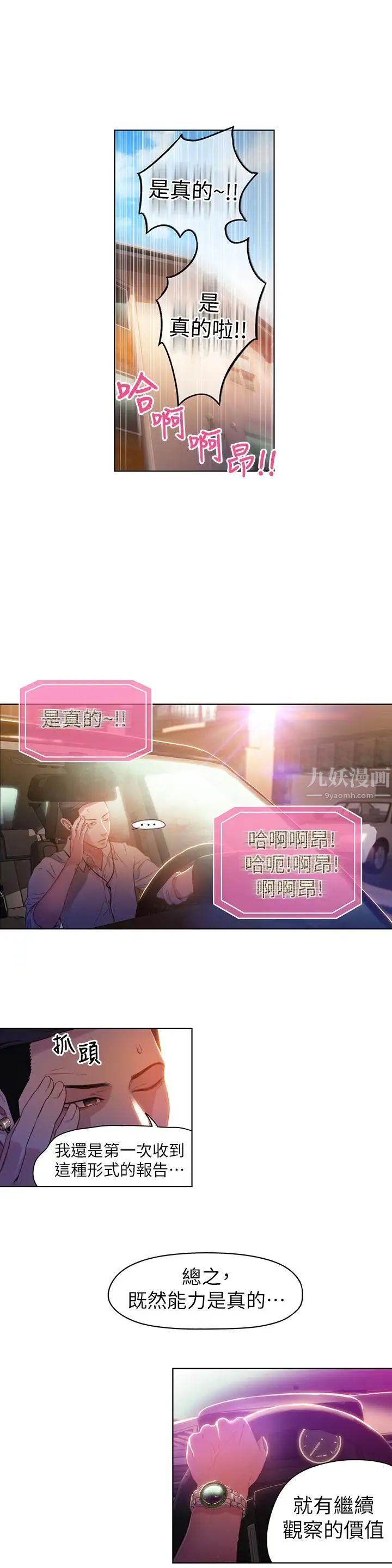 超导体鲁蛇第28话-小套房充满淫荡味道