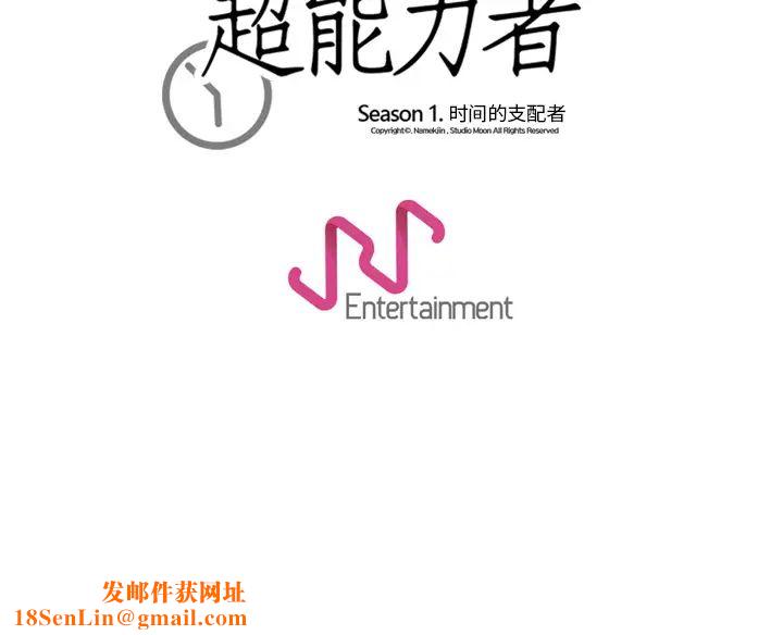 超能力者第31话