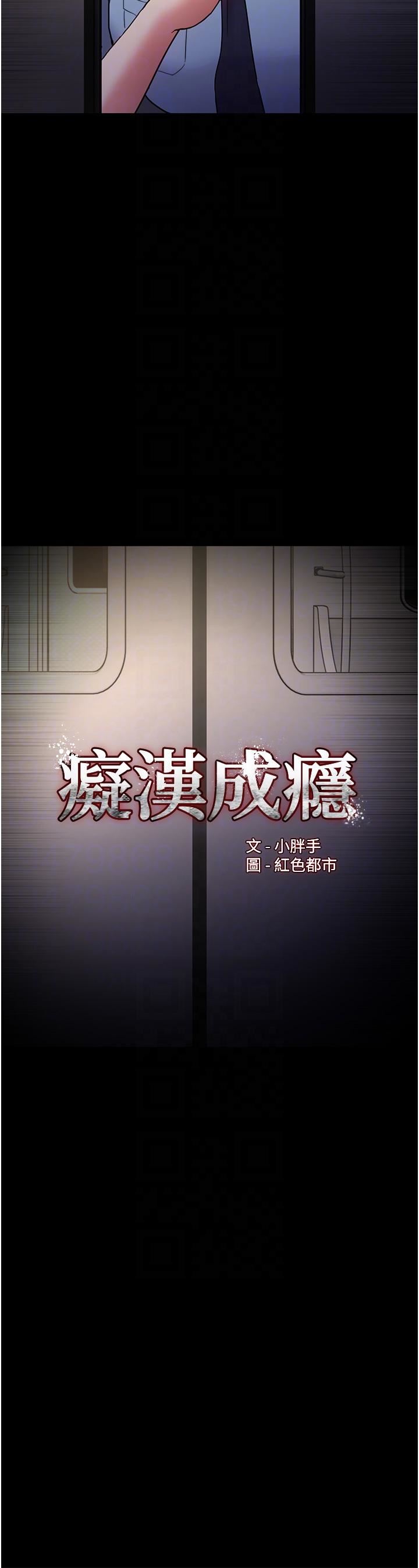 痴漢成癮第51話-忘不掉被侵犯的快感
