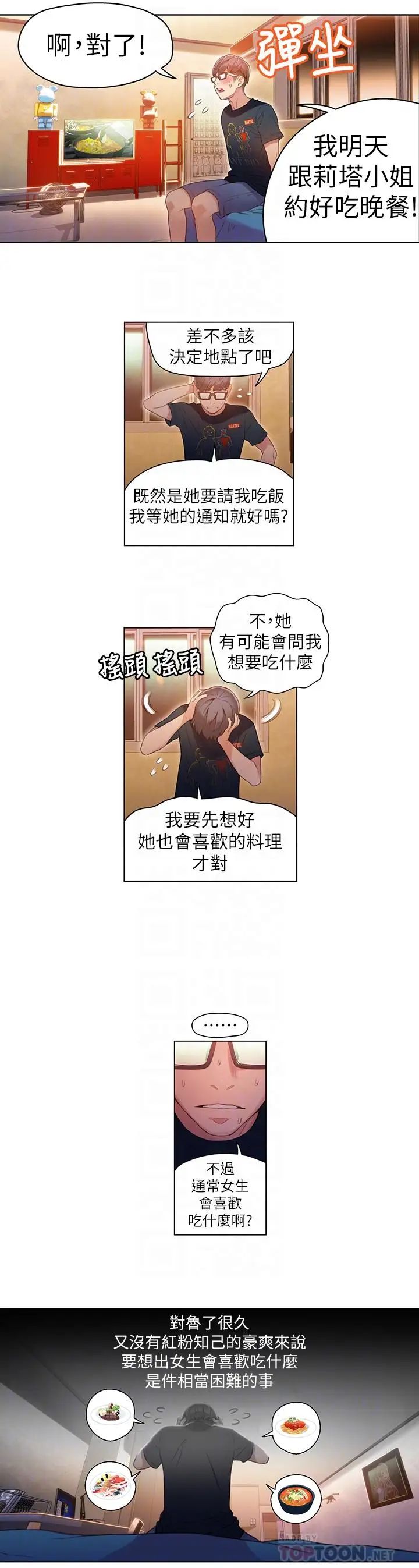 超导体鲁蛇第29话-人生一大苦恼