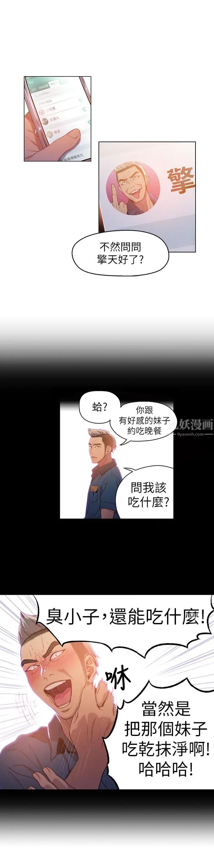 超导体鲁蛇第29话-人生一大苦恼