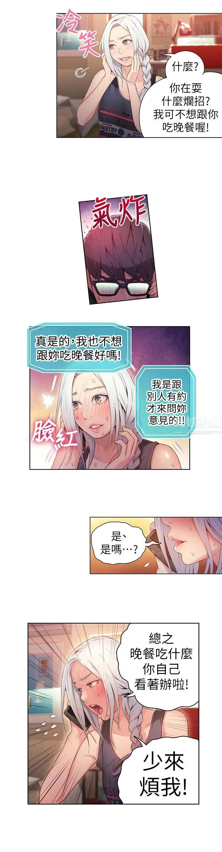 超导体鲁蛇第29话-人生一大苦恼