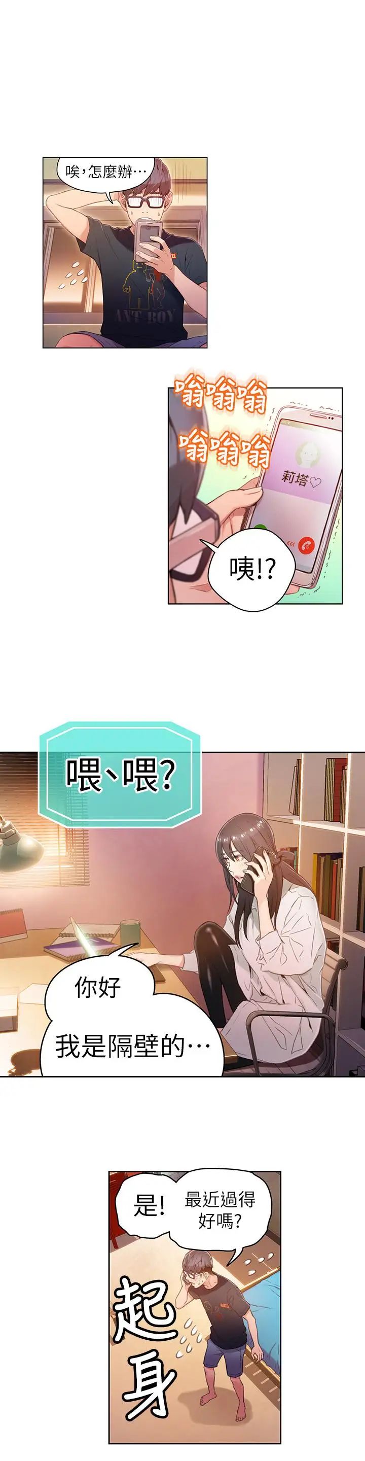 超导体鲁蛇第29话-人生一大苦恼