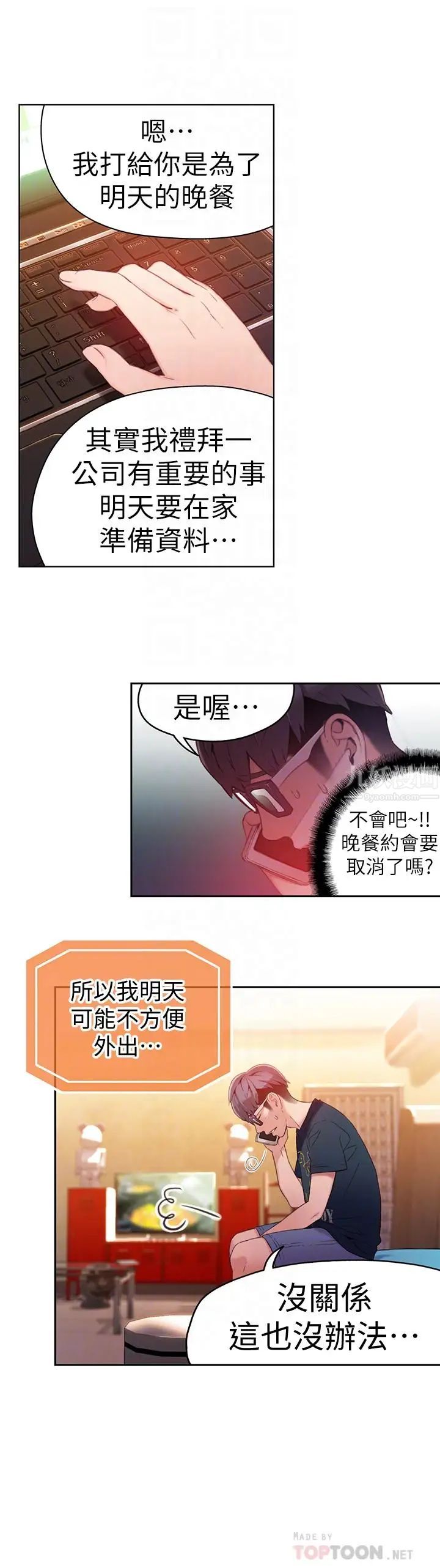 超导体鲁蛇第29话-人生一大苦恼
