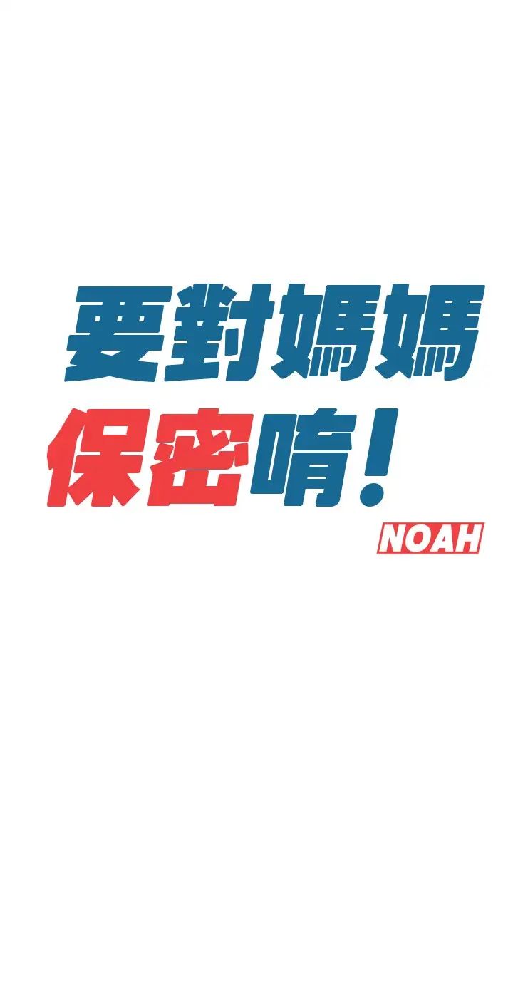 要對媽媽保密唷!第8話-直接撕破放進來