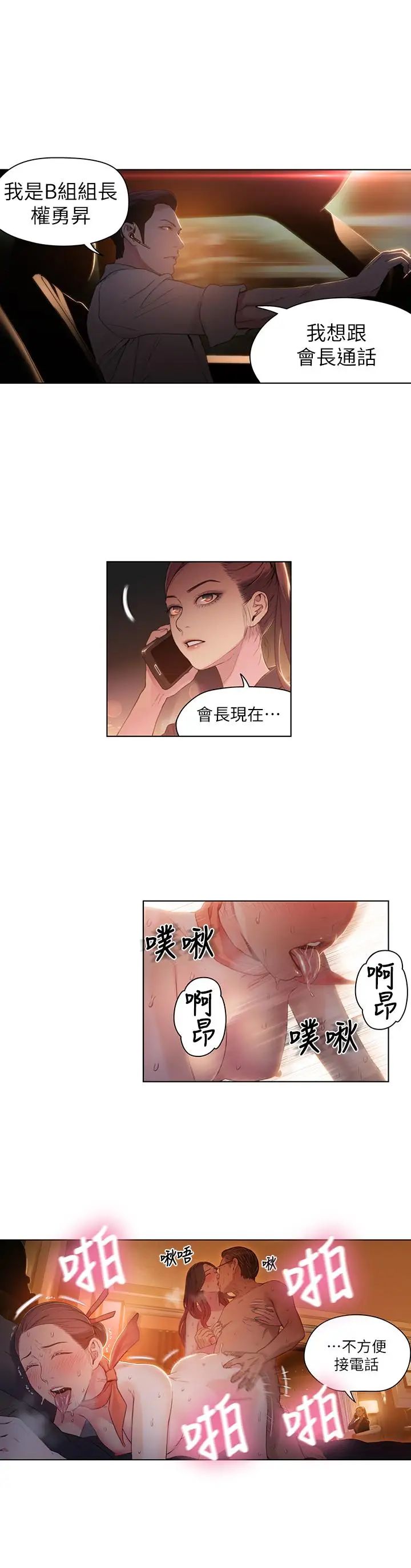 超导体鲁蛇第30话-财团会长淫乱的私生活