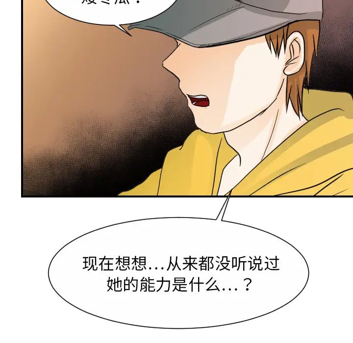 超能力者最终话