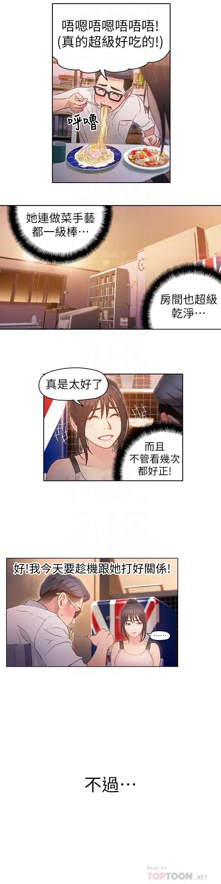 超導體魯蛇第30話-財團會長淫亂的私生活