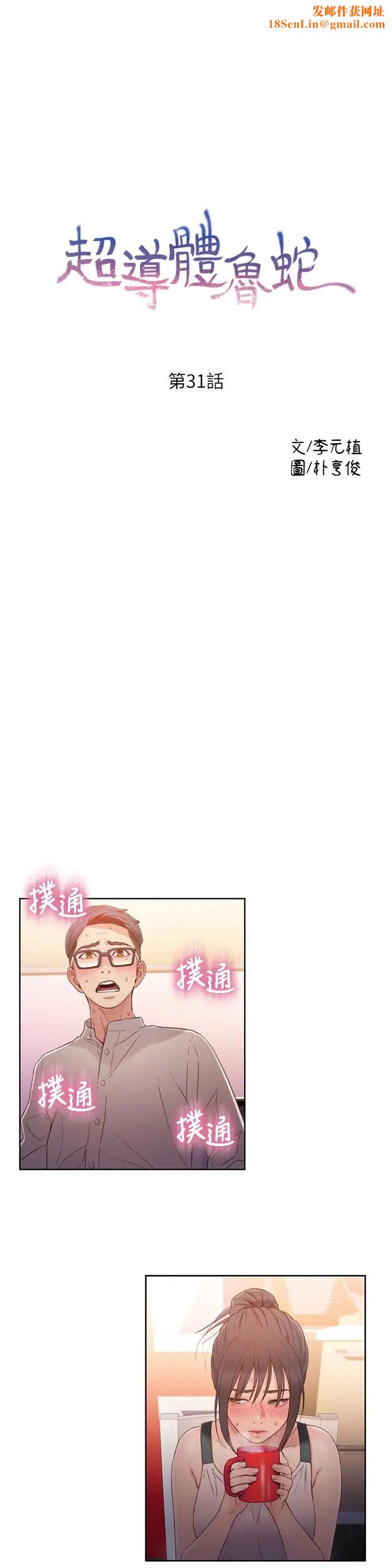 超导体鲁蛇第31话-睡不着的夜晚