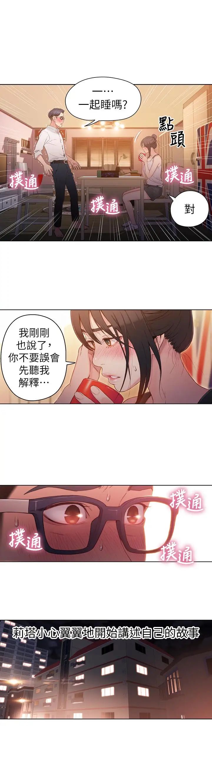 超导体鲁蛇第31话-睡不着的夜晚