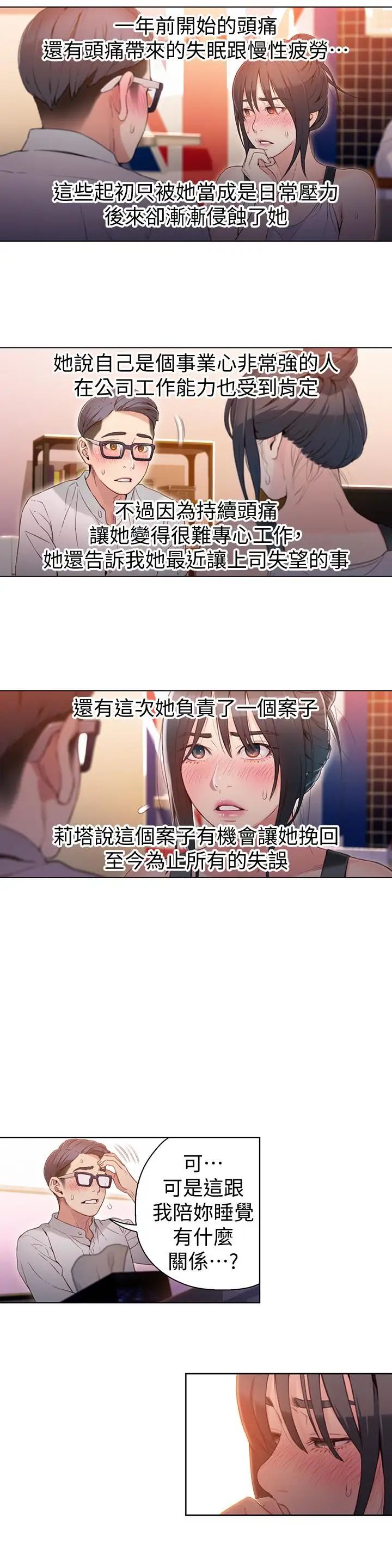 超导体鲁蛇第31话-睡不着的夜晚