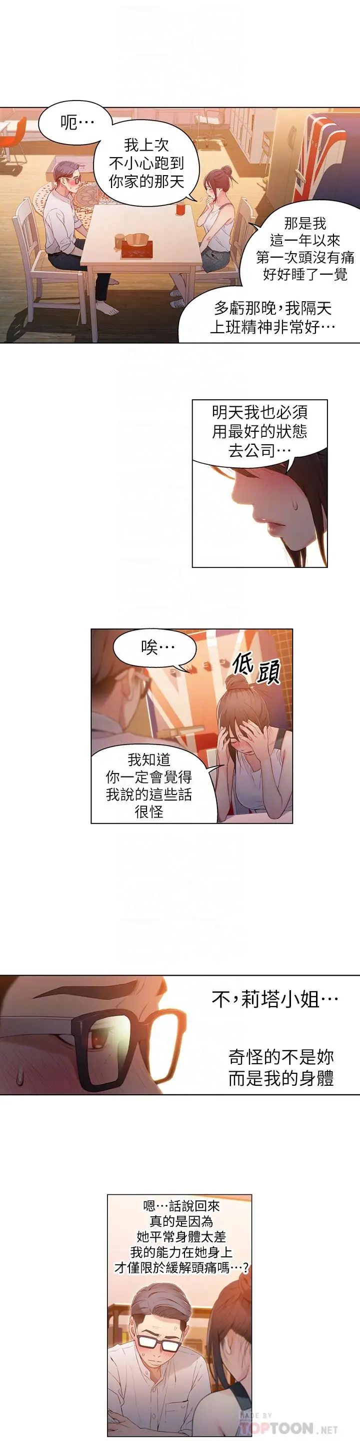 超导体鲁蛇第31话-睡不着的夜晚