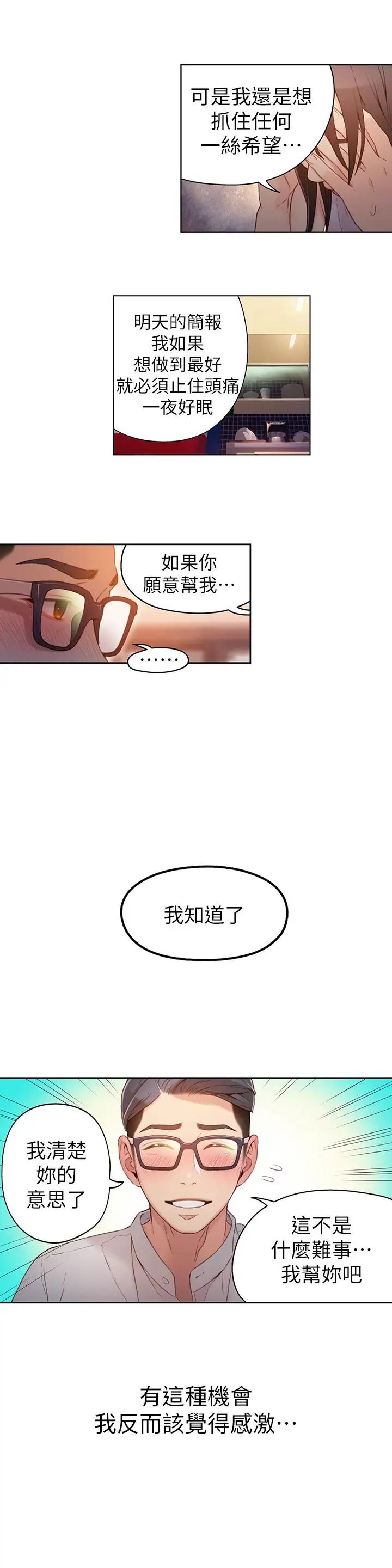 超导体鲁蛇第31话-睡不着的夜晚