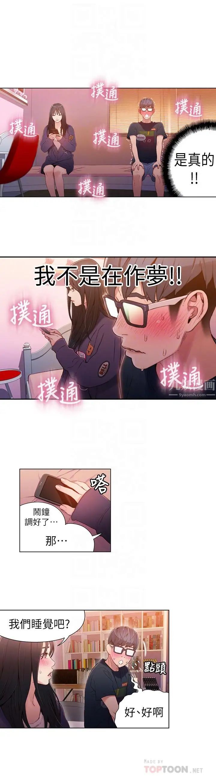 超導體魯蛇第31話-睡不著的夜晚