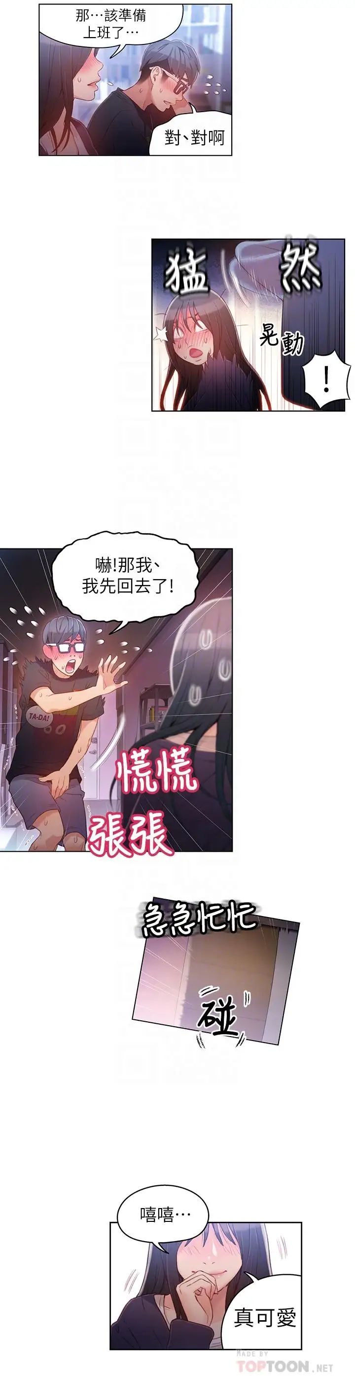 超导体鲁蛇第32话-终于跟莉塔