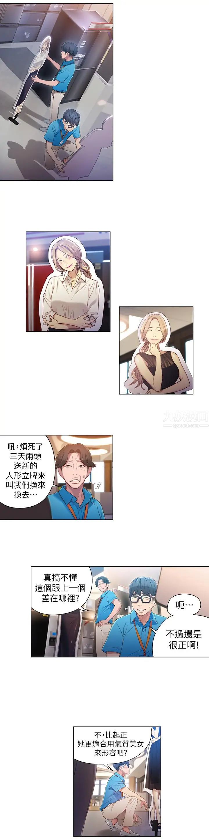超导体鲁蛇第33话-笼罩在豪爽上方的阴影