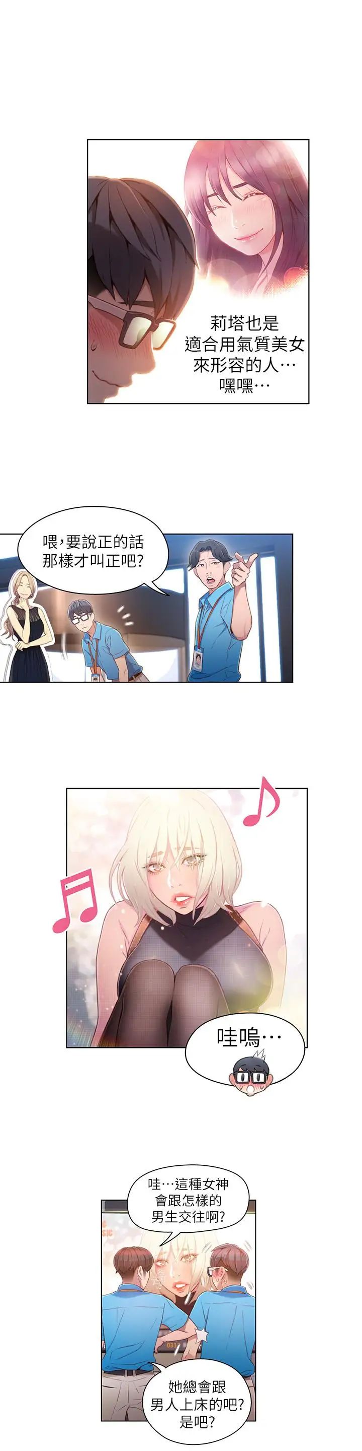 超导体鲁蛇第33话-笼罩在豪爽上方的阴影