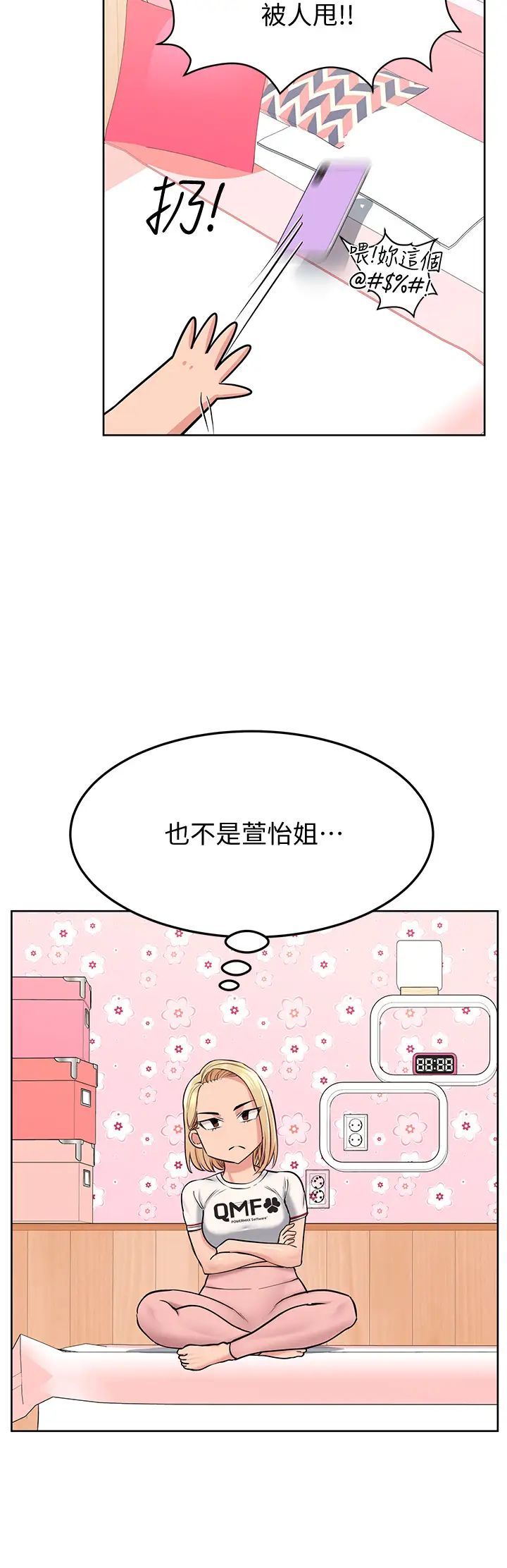 要對媽媽保密唷!第9話-讓人上癮的愛愛♥