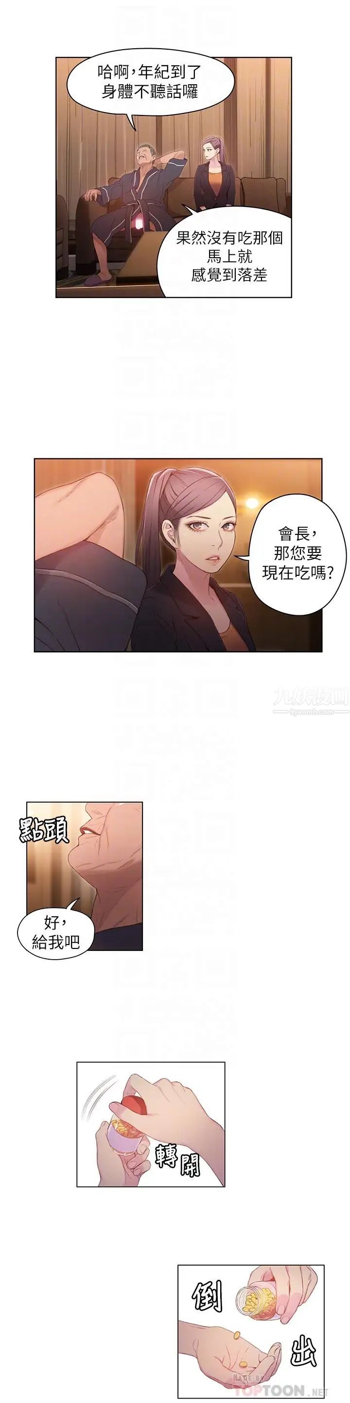 超导体鲁蛇第33话-笼罩在豪爽上方的阴影