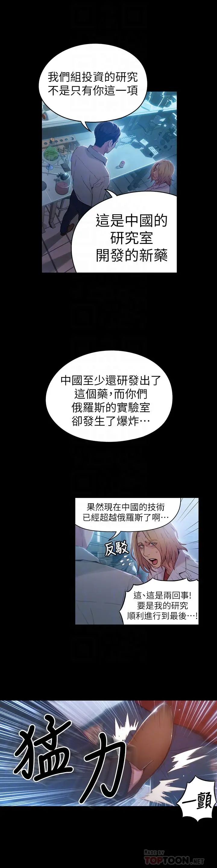 超导体鲁蛇第33话-笼罩在豪爽上方的阴影