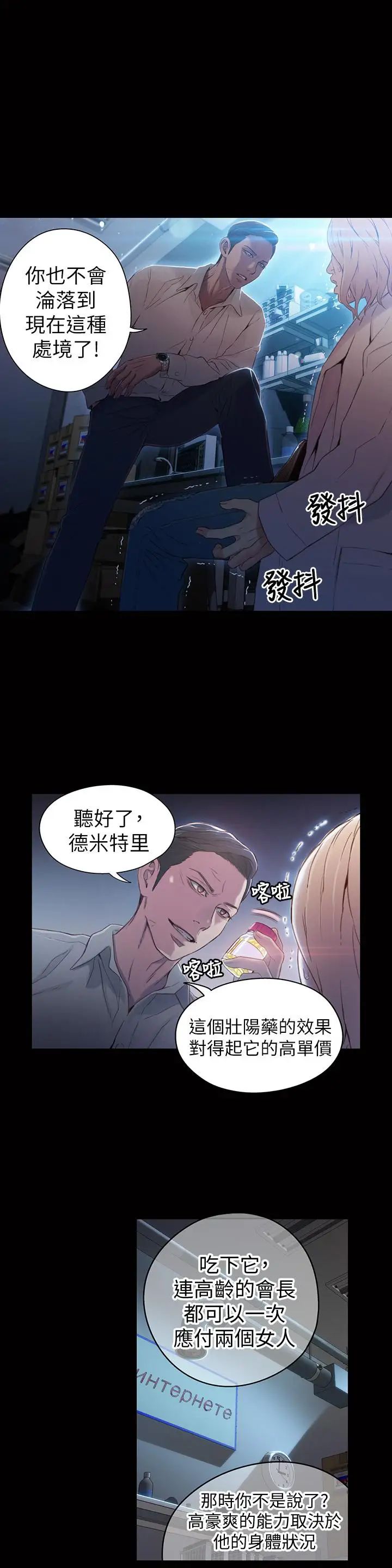 超导体鲁蛇第33话-笼罩在豪爽上方的阴影