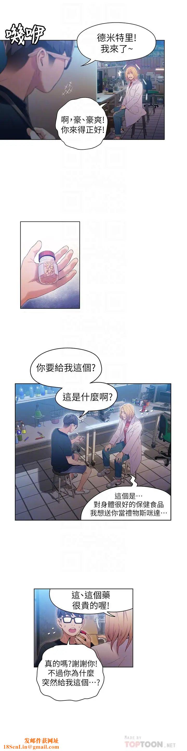 超导体鲁蛇第34话-对身体好的保健品