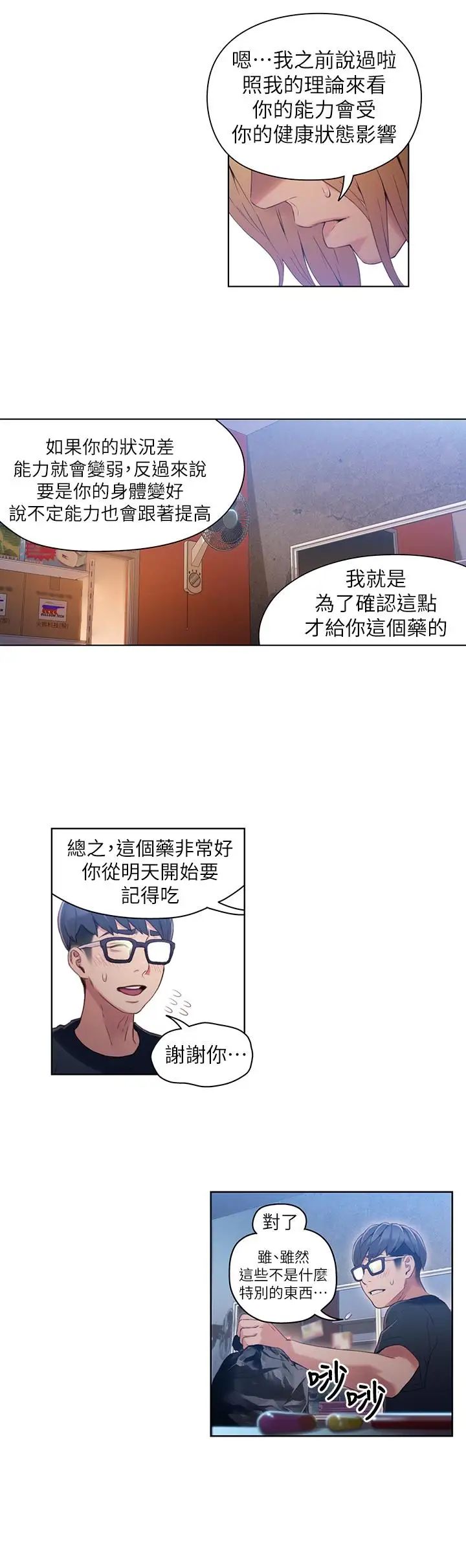 超导体鲁蛇第34话-对身体好的保健品