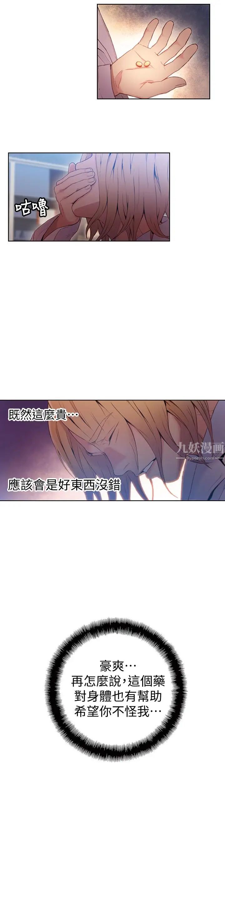 超导体鲁蛇第34话-对身体好的保健品