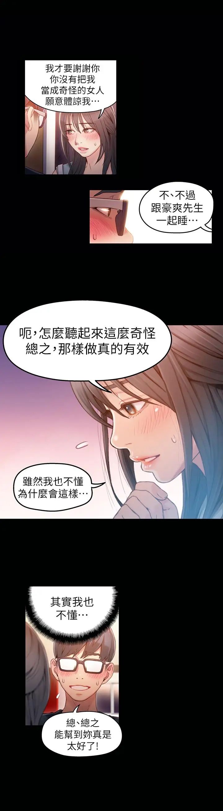 超导体鲁蛇第35话-聚集而来的女人们