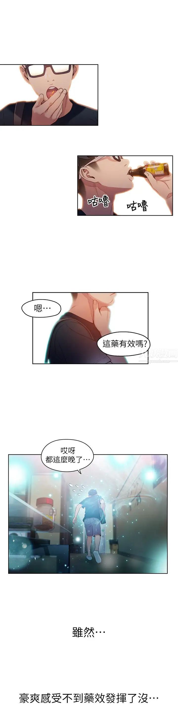 超导体鲁蛇第35话-聚集而来的女人们