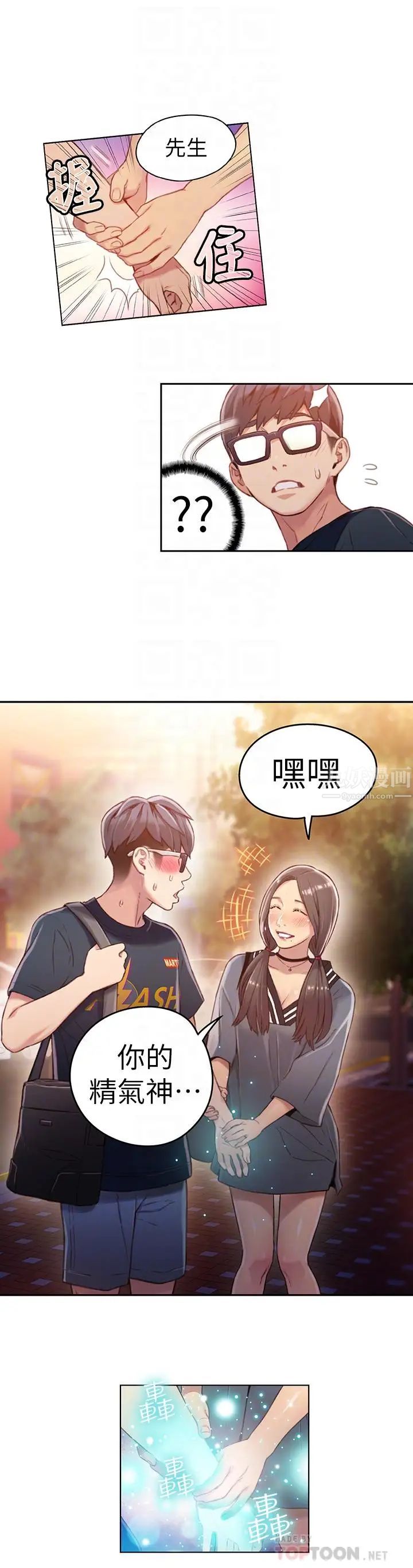 超導體魯蛇第35話-聚集而來的女人們