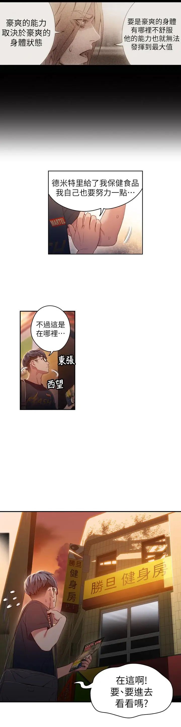 超导体鲁蛇第35话-聚集而来的女人们