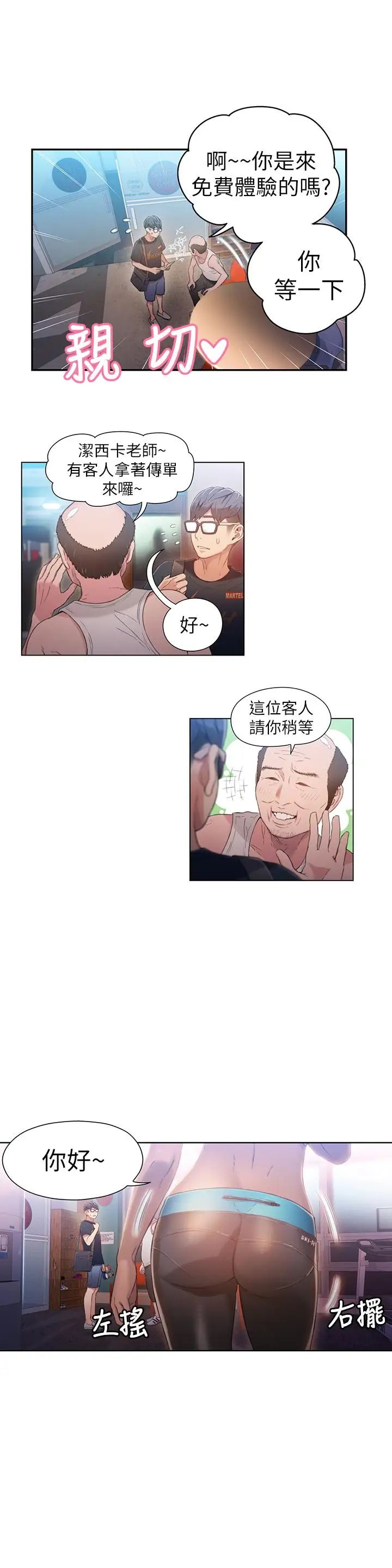 超導體魯蛇第35話-聚集而來的女人們