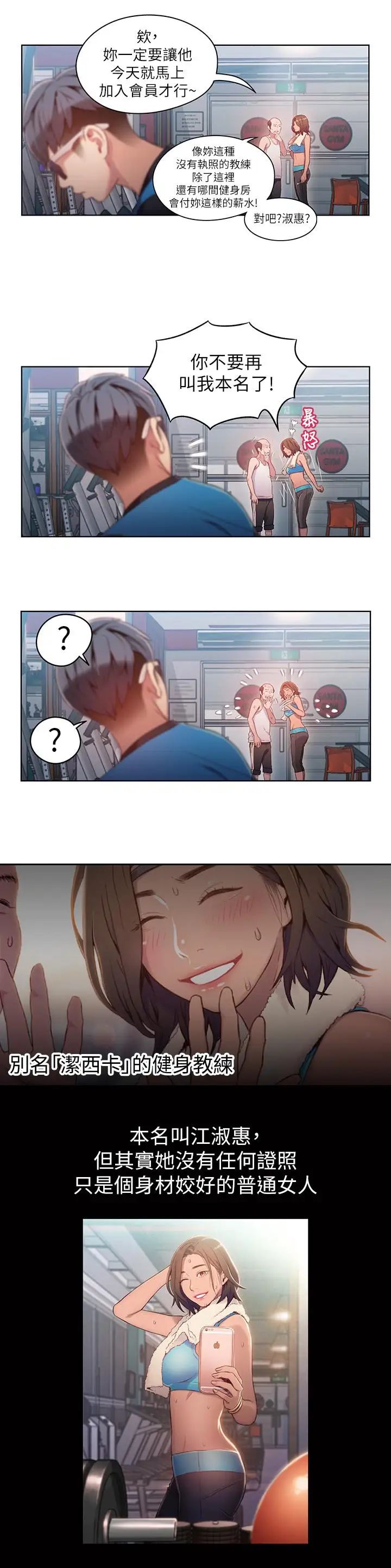 超导体鲁蛇第36话-特别的健身课程