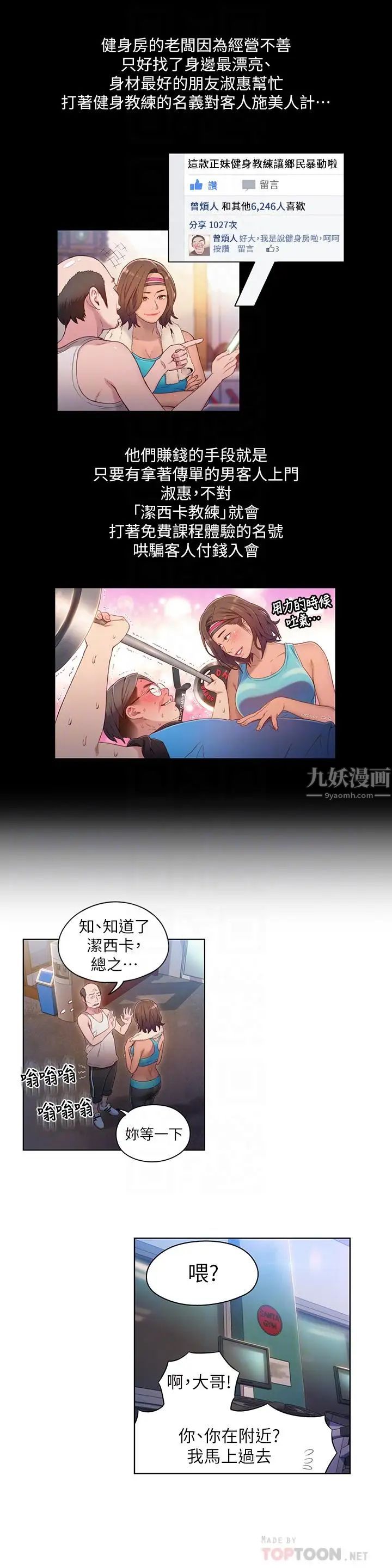 超导体鲁蛇第36话-特别的健身课程