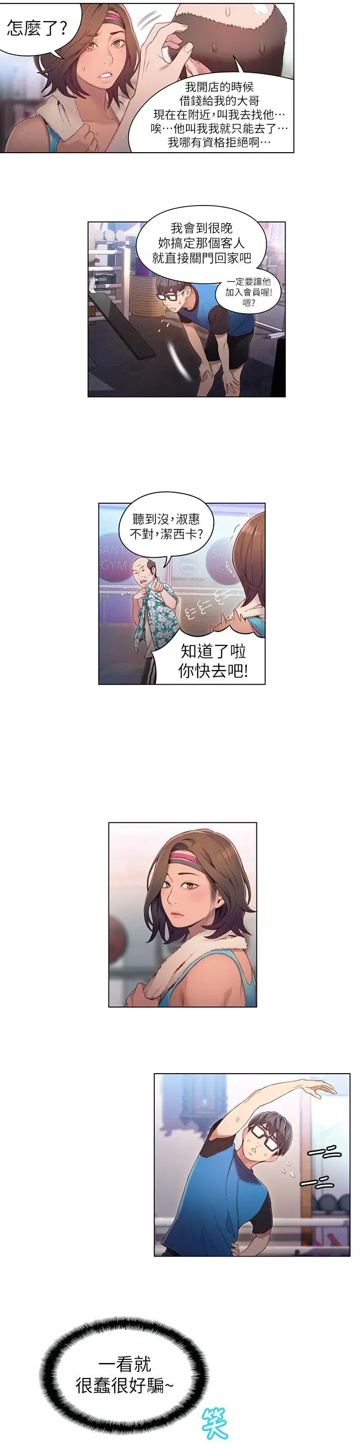 超導體魯蛇第36話-特別的健身課程