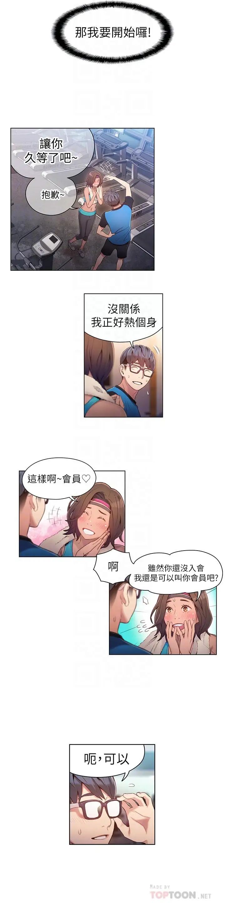 超导体鲁蛇第36话-特别的健身课程
