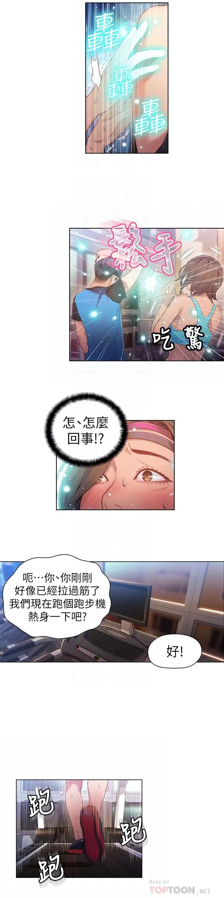超导体鲁蛇第36话-特别的健身课程