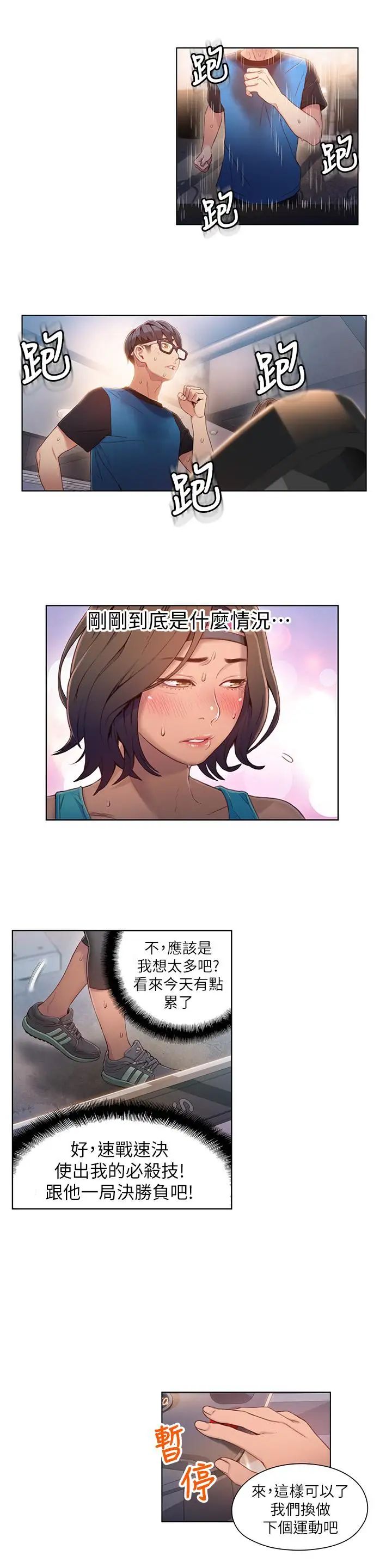超导体鲁蛇第36话-特别的健身课程